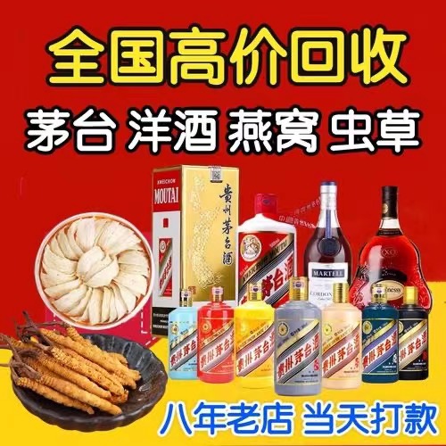 乐安聊城临清酒水回收价格哪里回收(附近上门回收茅台酒）